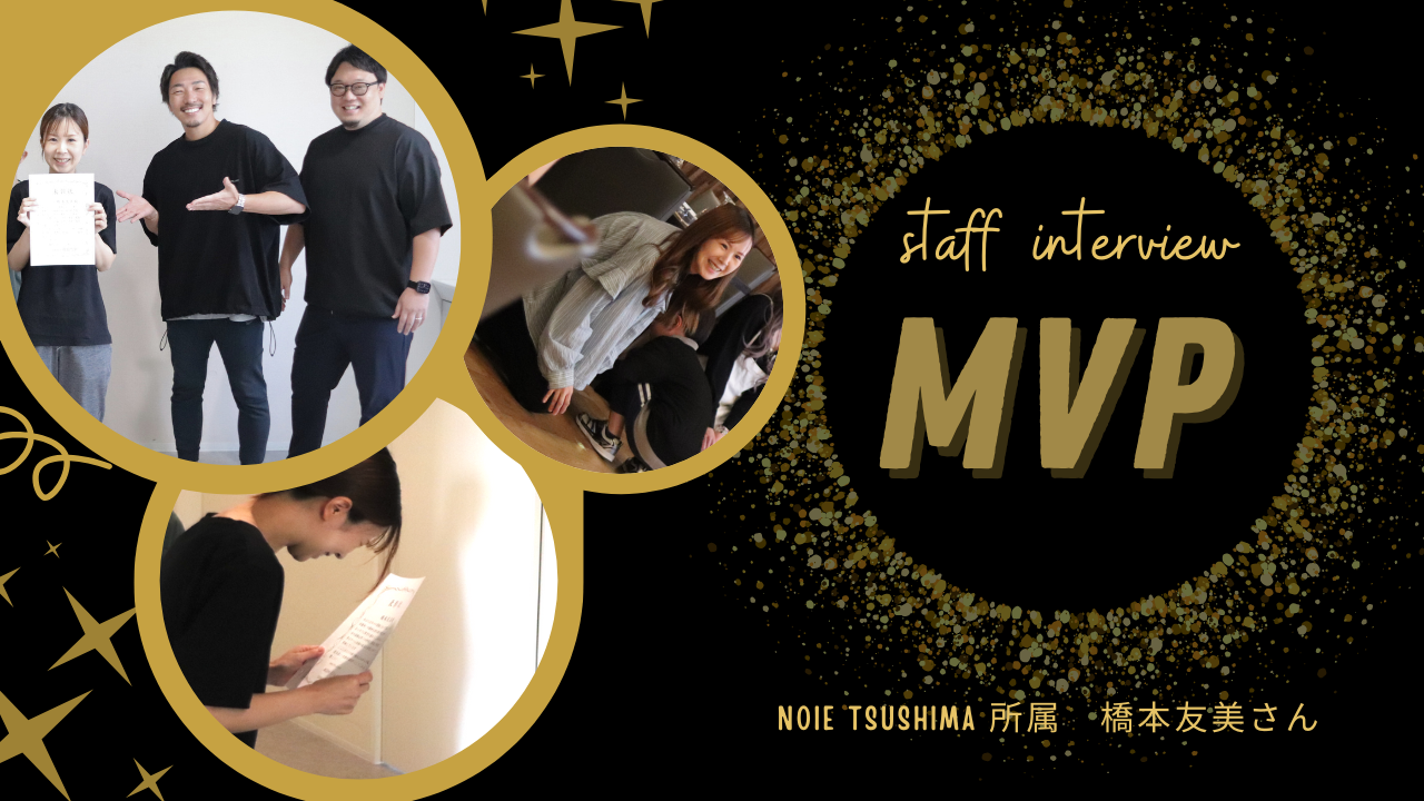 部署全体が明るくなった✨【一生懸命MVP】受賞者インタビュー
