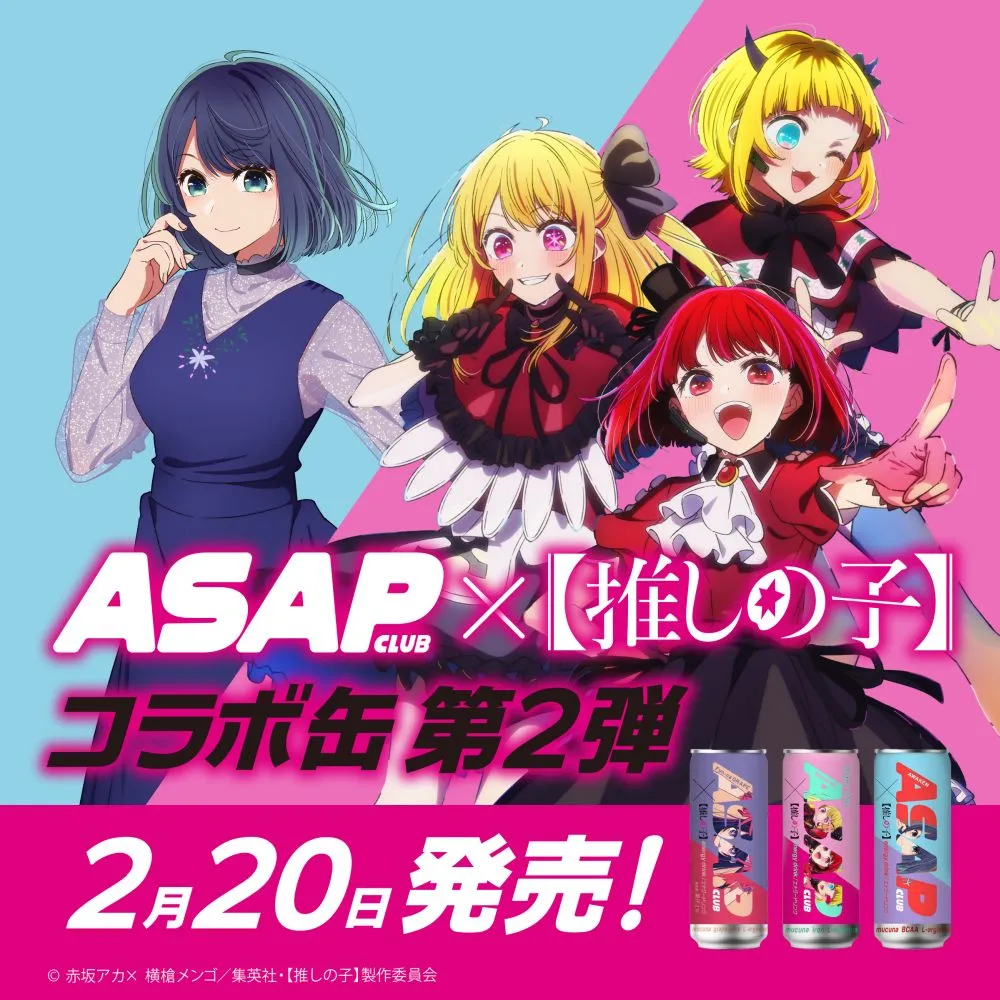 エナジードリンク・ASAP CLUB×TVアニメ「推しの子」コラボ