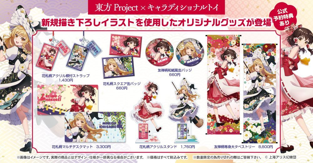 東方Project」博麗霊夢・霧雨魔理沙 が「見返り美人図」に