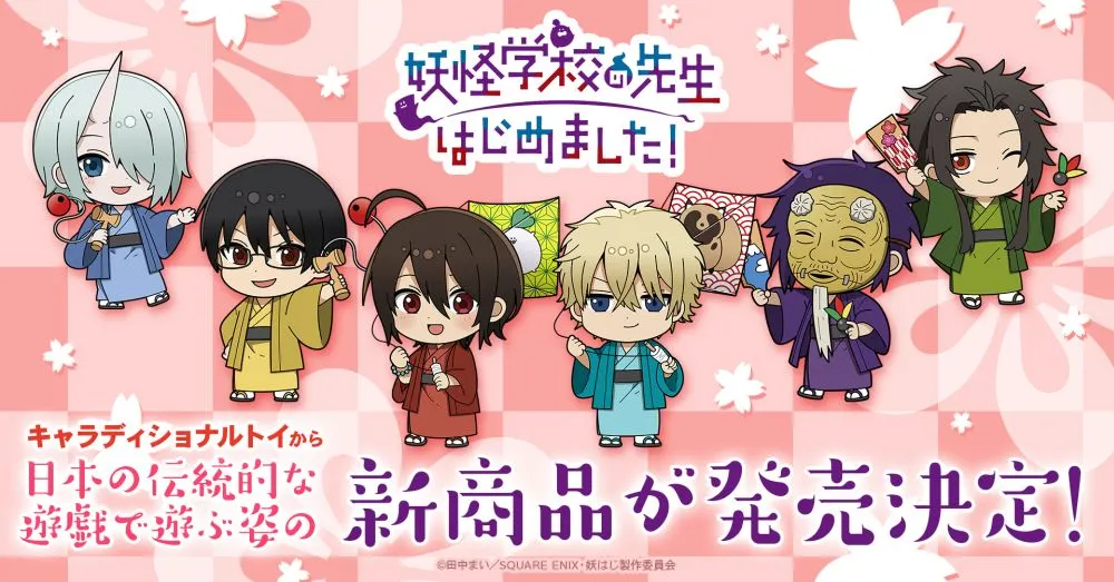 TVアニメ「妖怪学校の先生はじめました！」の新規描き起こしイラストを