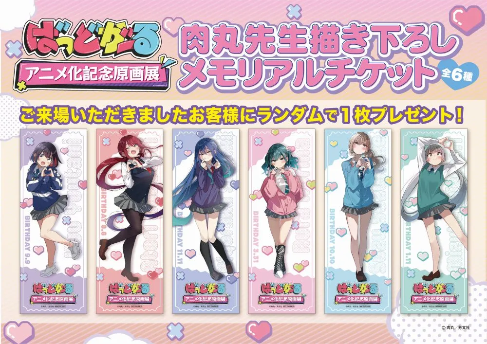 ばっどがーる』アニメ化を記念した原画展が4月26日（土）より