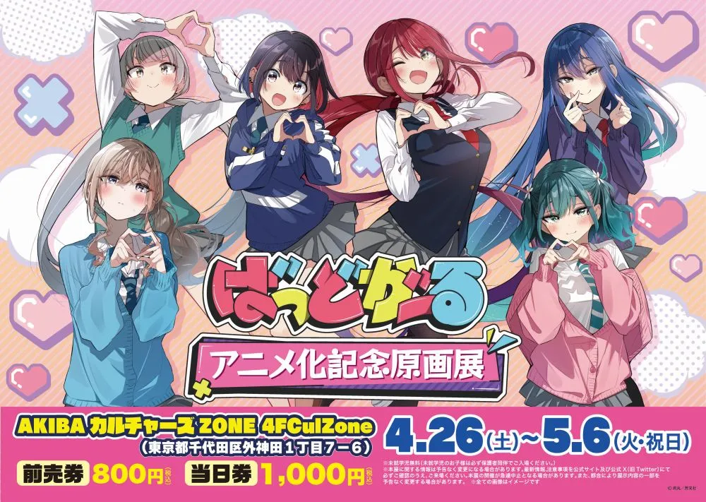 ばっどがーる』アニメ化を記念した原画展が4月26日（土）より秋葉原に