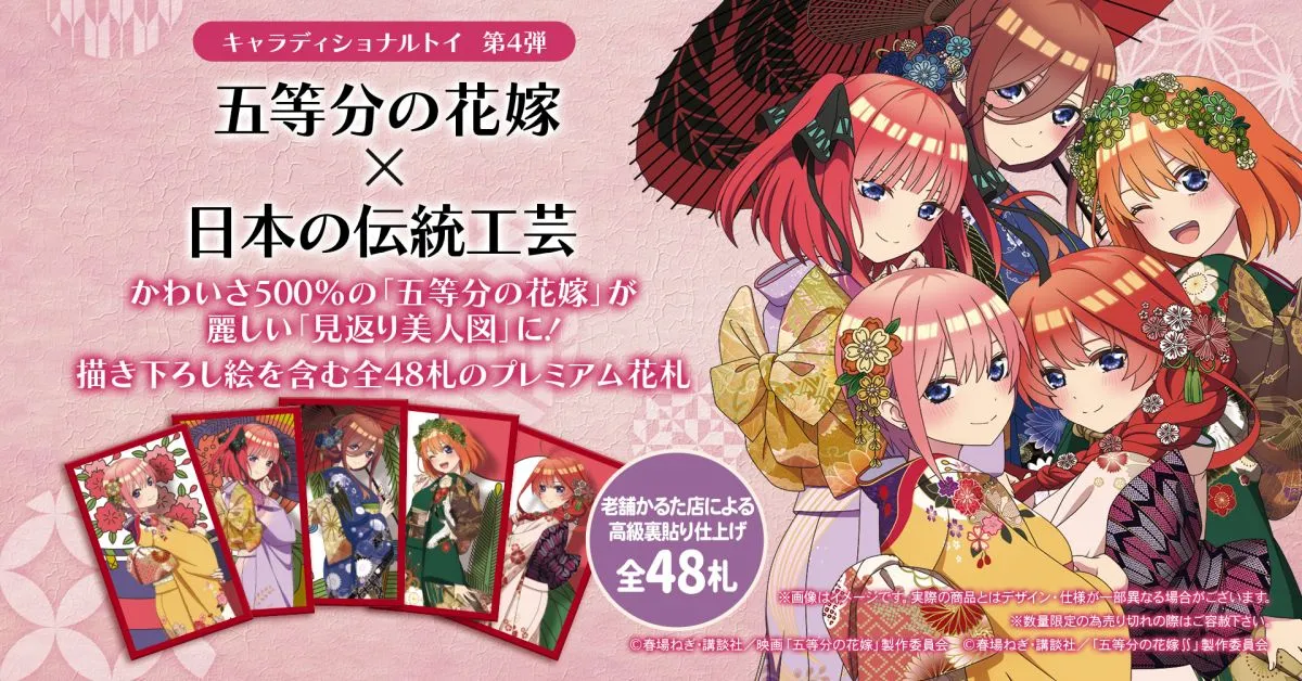 デパート 送料無料 キャラディショナルトイ」第4弾『五等分の花嫁』×プレミアム花札 その他