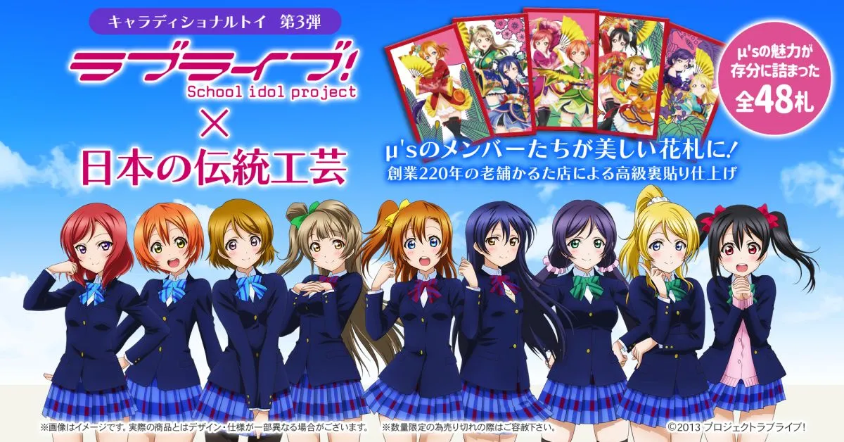 キャラディショナルトイ」第3弾『ラブライブ』×プレミアム花札 キャラディショナルトイ」第3弾『ラブライブ』×プレミアム花札