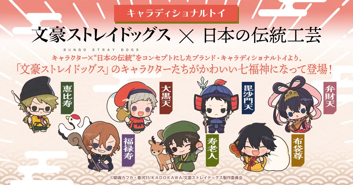 当社キャラクターグッズブランド「キャラディショナルトイ」より