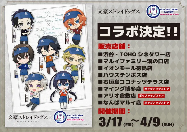 フョードル ロールアイス ポストカード ステッカー 文豪ストレイドッグス 文豪ストレイドッグス 』× ROLL ICE CREAM FACTORY コラボフェア
