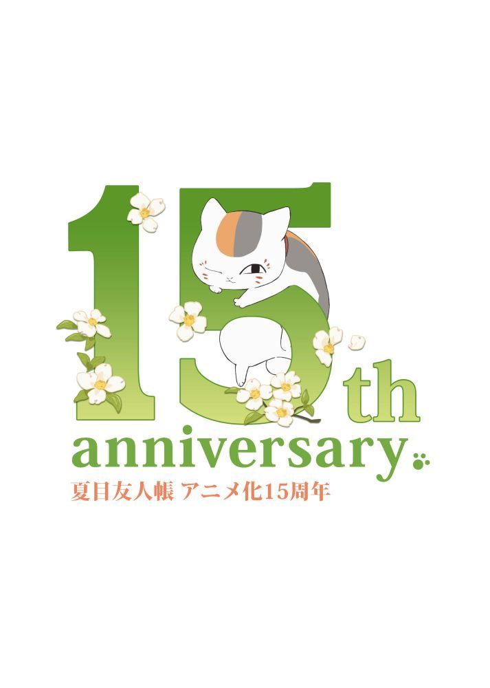リバコメ!!×TVアニメ『夏目友人帳』アニメ化15周年記念イベント