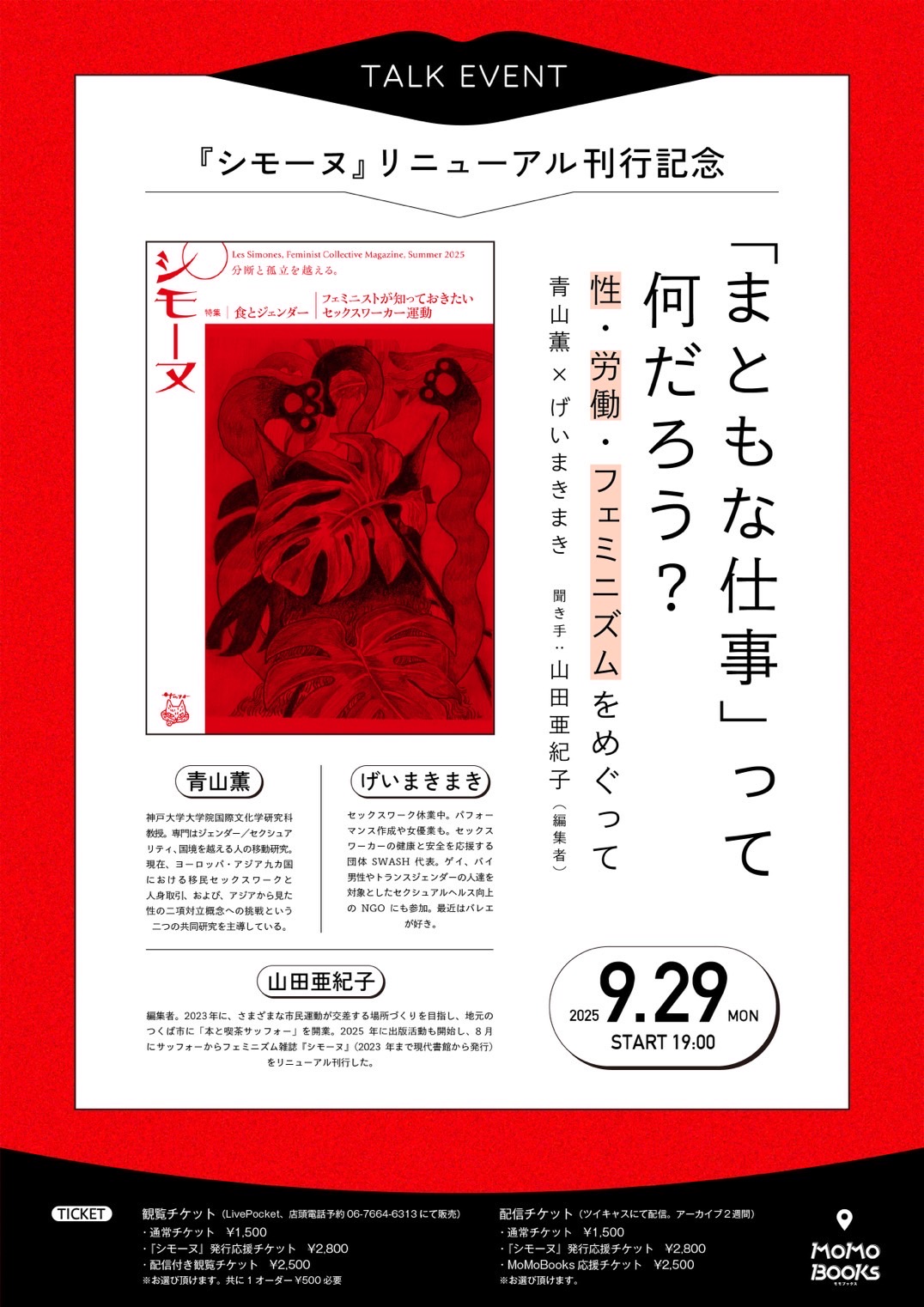 肉食という性の政治学 : フェミニズムーベジタリアニズム批評 鶴田静 ベジタリアンについての本 ソローヒル本