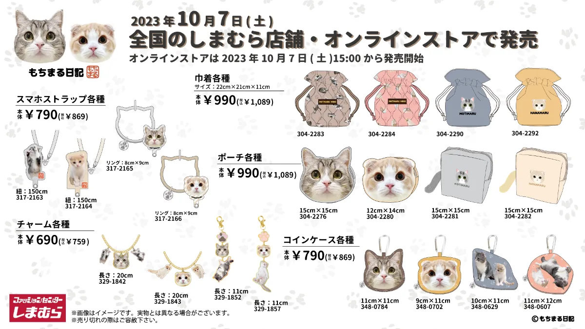 もちまる日記 × しまむら全国 2月21日よりコラボアイテム発売!