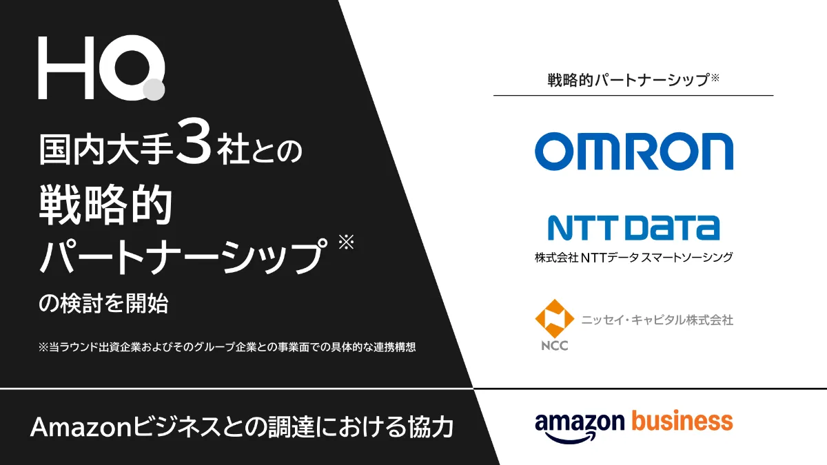 株式会社HQ｜新しい福利厚生のHQ、20億円のシリーズB資金調達を