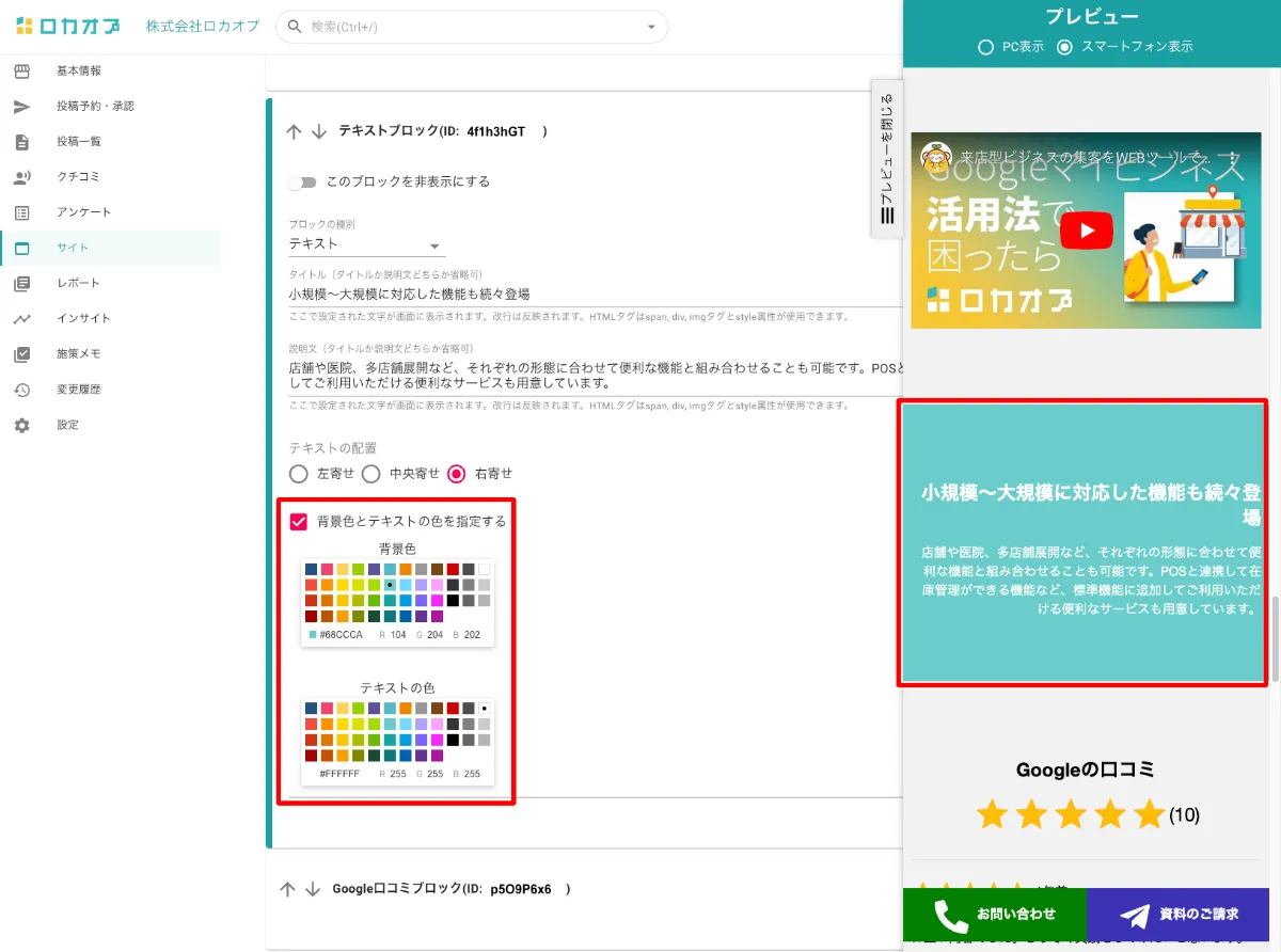 ロカオプサイト ブロックごとに 背景色と文字の色を指定できるようになりました