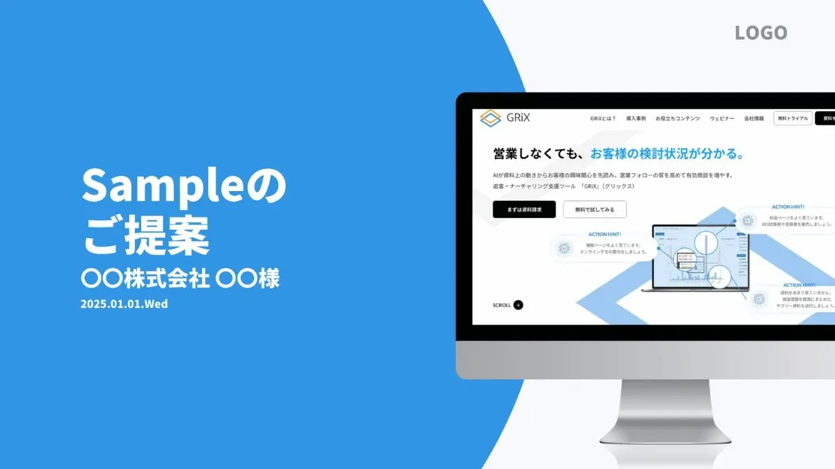 即効性アリ】“売れる”営業資料の作り方とコツ（テンプレ付き）