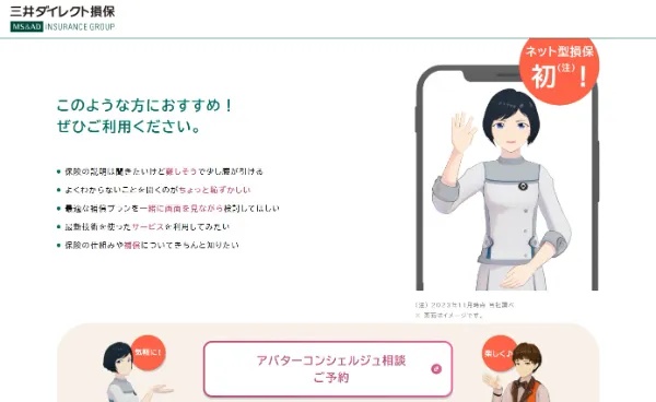 アバターで対面と非対面の「ベストミックス」へ。三井ダイレクト損保がAVACOMで実現した、成約率60%超の“新しいお客さまとのタッチポイント” 