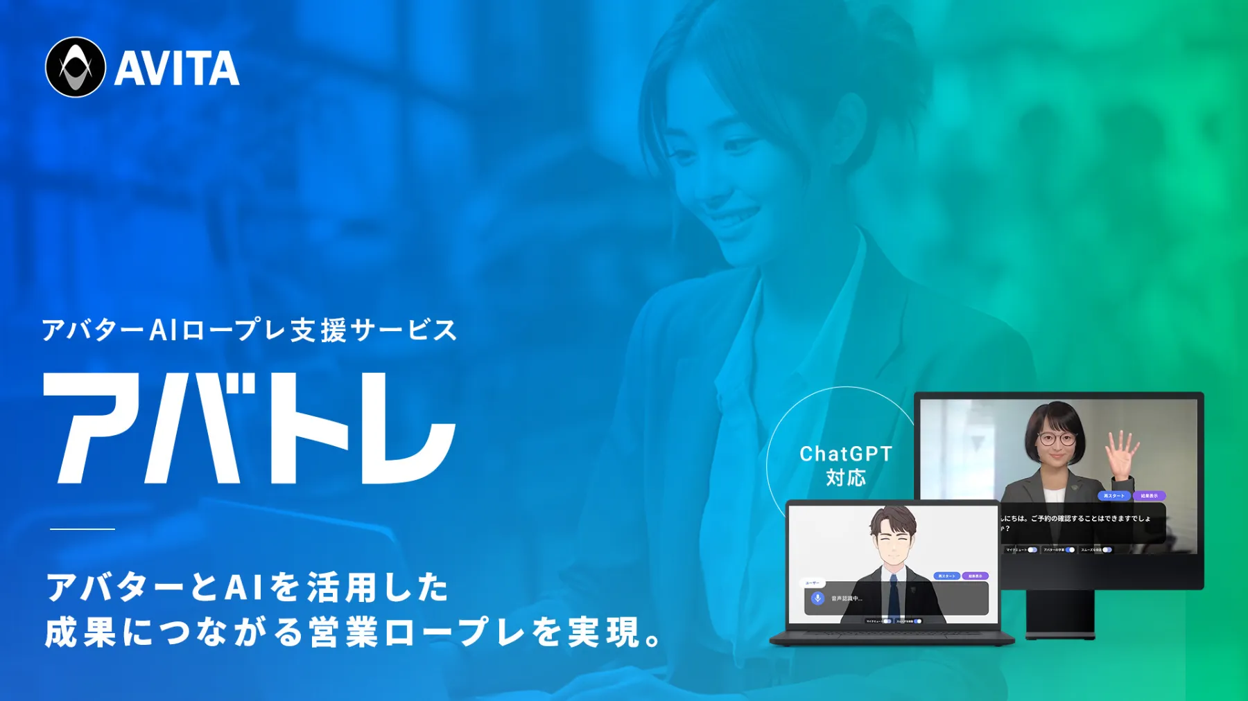 AVITA Officially Launches “AvaTraining,” an AI-Powered Avatar Role-Play Training Service