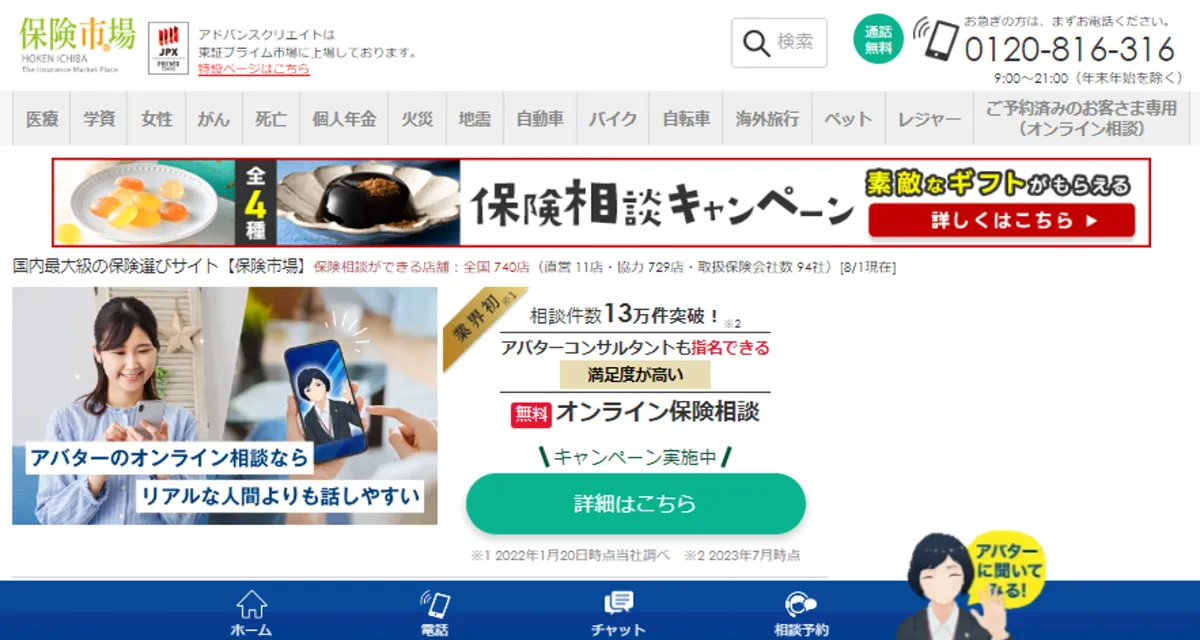 アバターのアポ獲得率が2倍に！国内最大級保険選びサイト「保険市場 ...