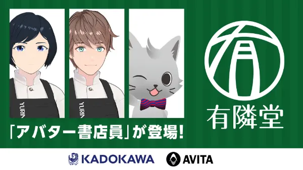有隣堂に「アバター書店員」登場!アバターによる新しい本との出会いをご提案