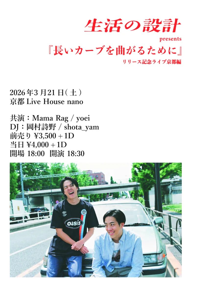 生活の設計-公式ホームページ