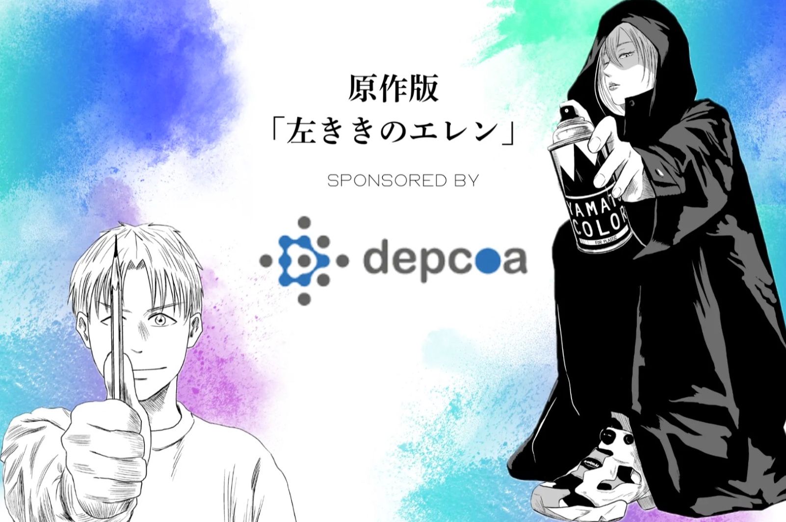 左ききのエレン 複製原画 作者 直筆サイン かっぴー 原画展
