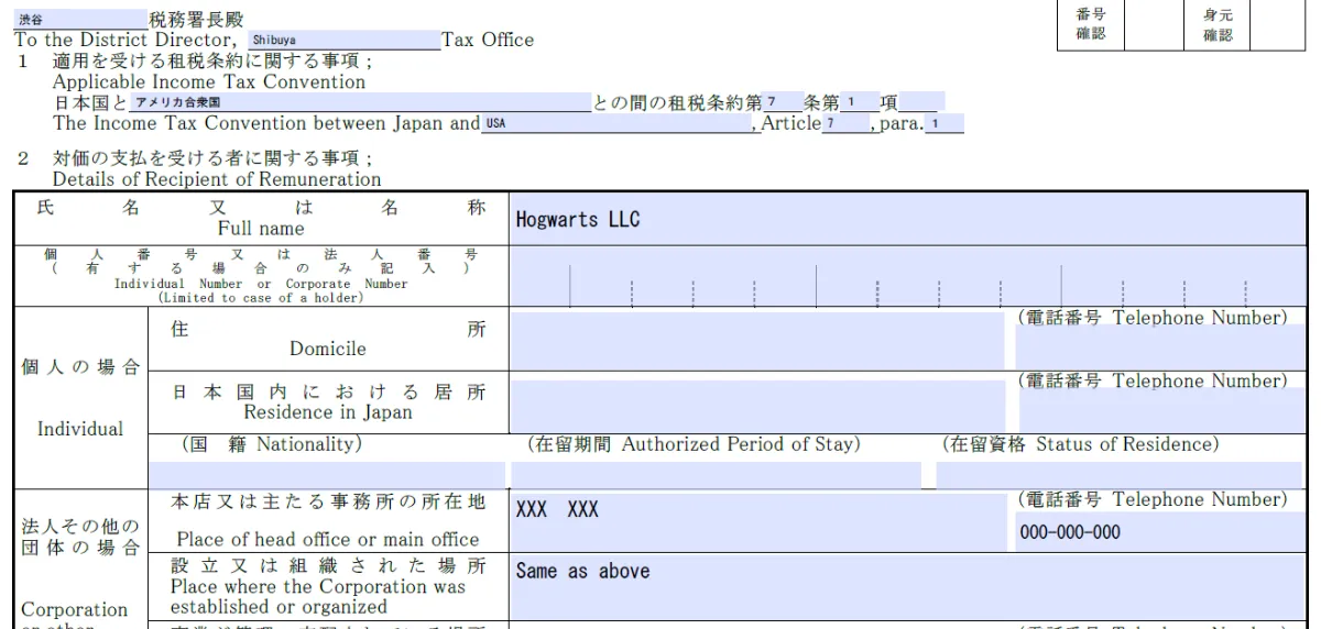 アメリカのLLC（パススルー課税）へ支払いを行う場合の租税条約