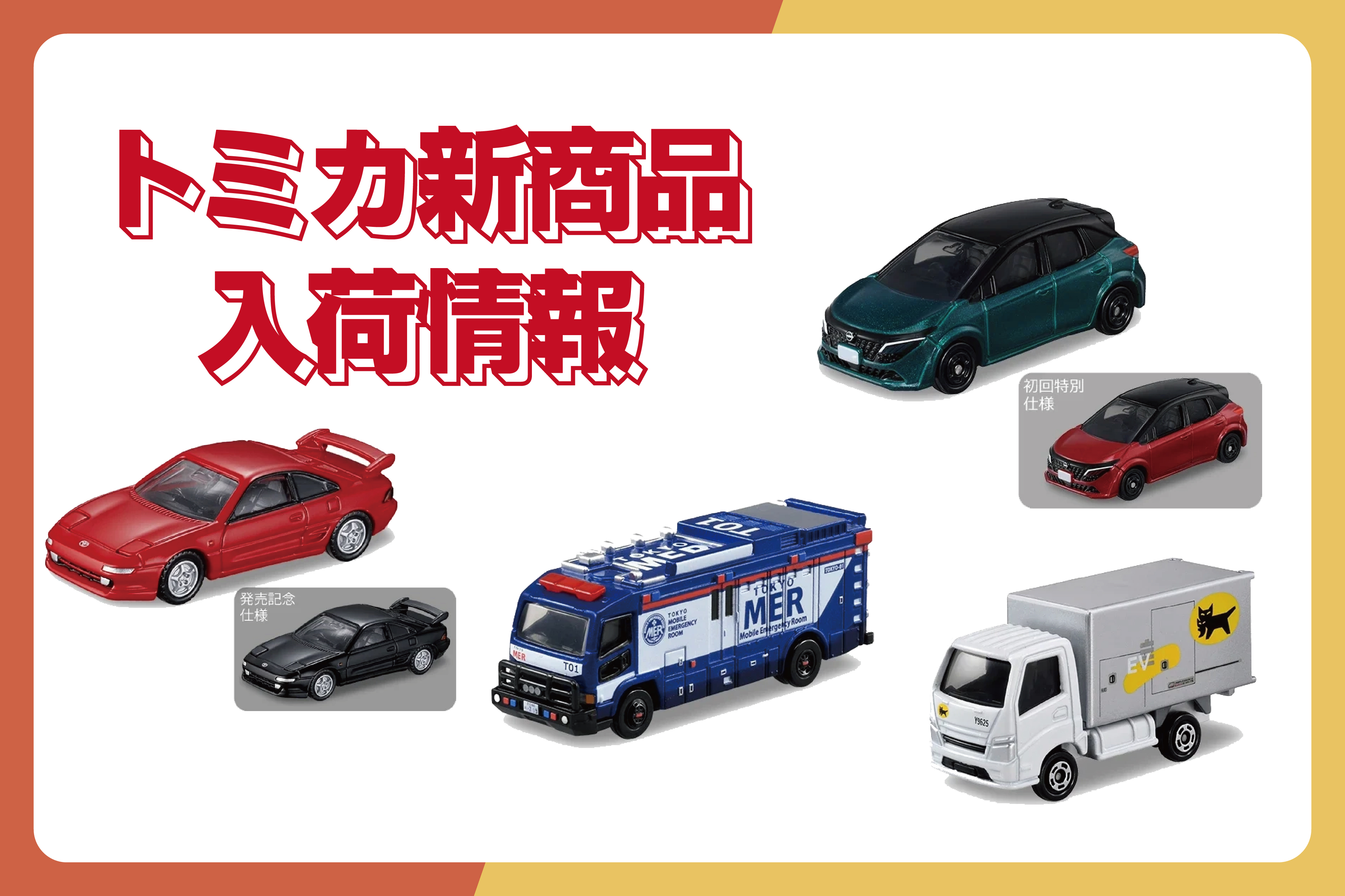 新品トミカまとめ売り Tomica Premium Nissan Fairlady Z (Z31)