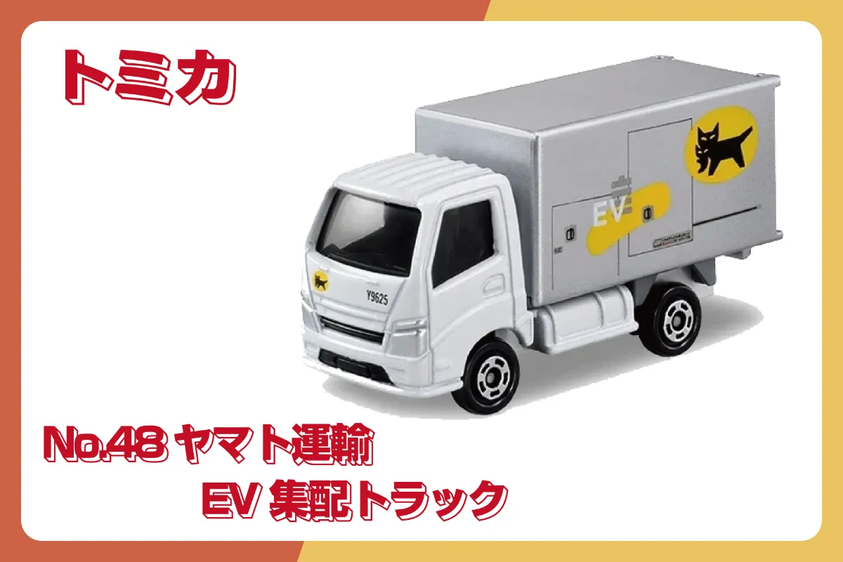 今月のトミカ新商品のお知らせです！ | ジェームス高崎問屋町店公式サイト