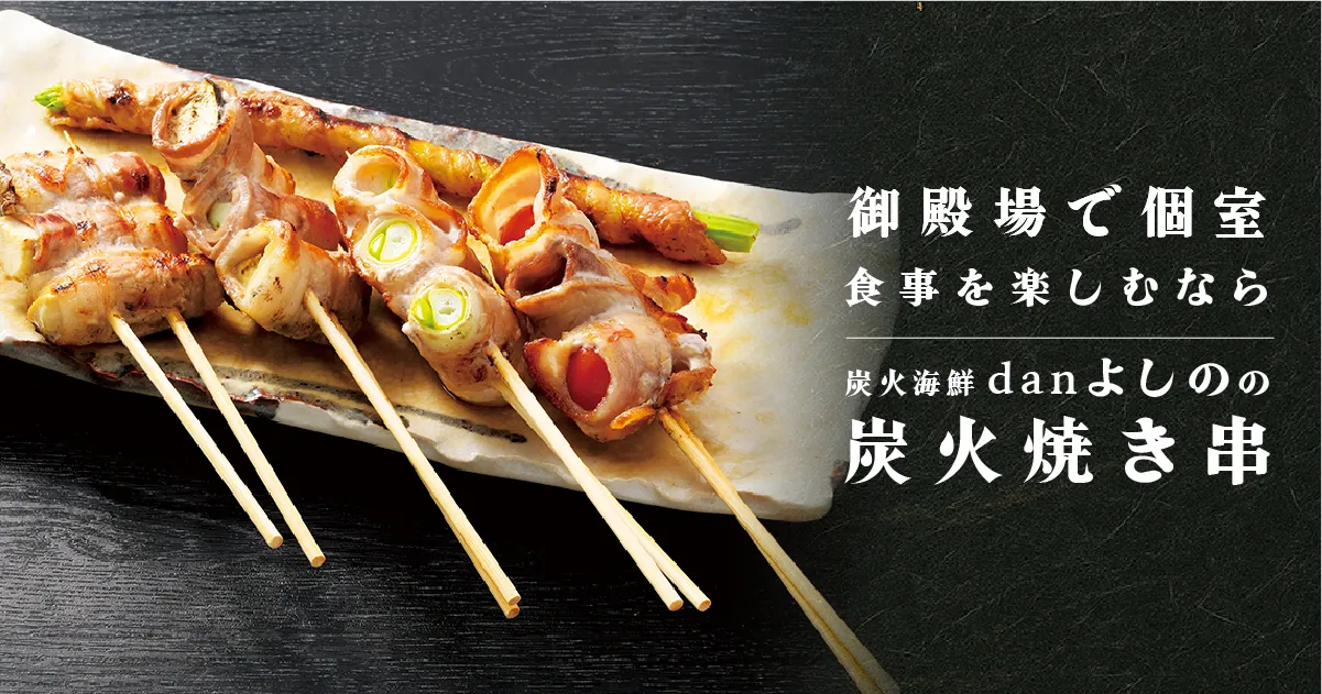食事炭火焼き串アイキャッチ