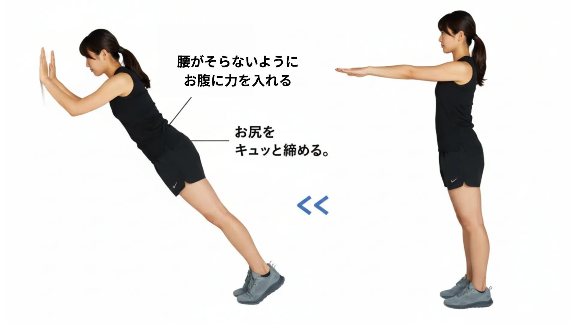 ウォールプッシュアップ