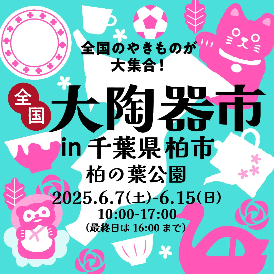 柏の葉公園 第1駐車場横 北エントランス広場開催概要