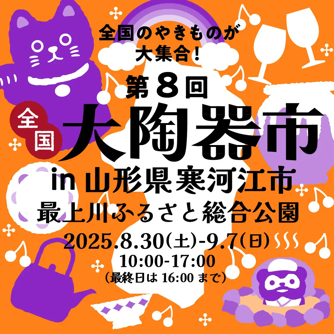 最上川ふるさと総合公園会場開催概要