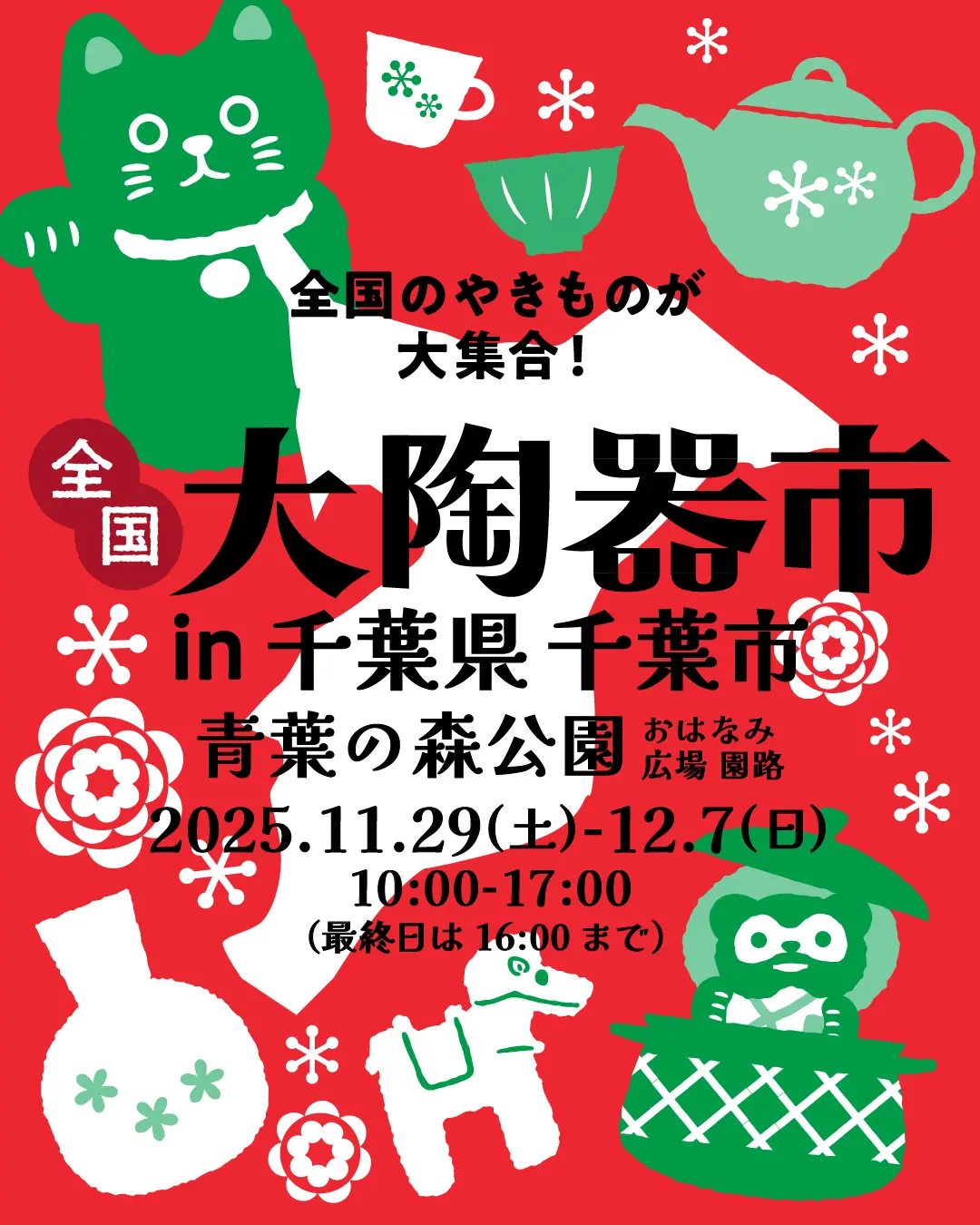 青葉の森 おはなみ広場園路会場開催概要