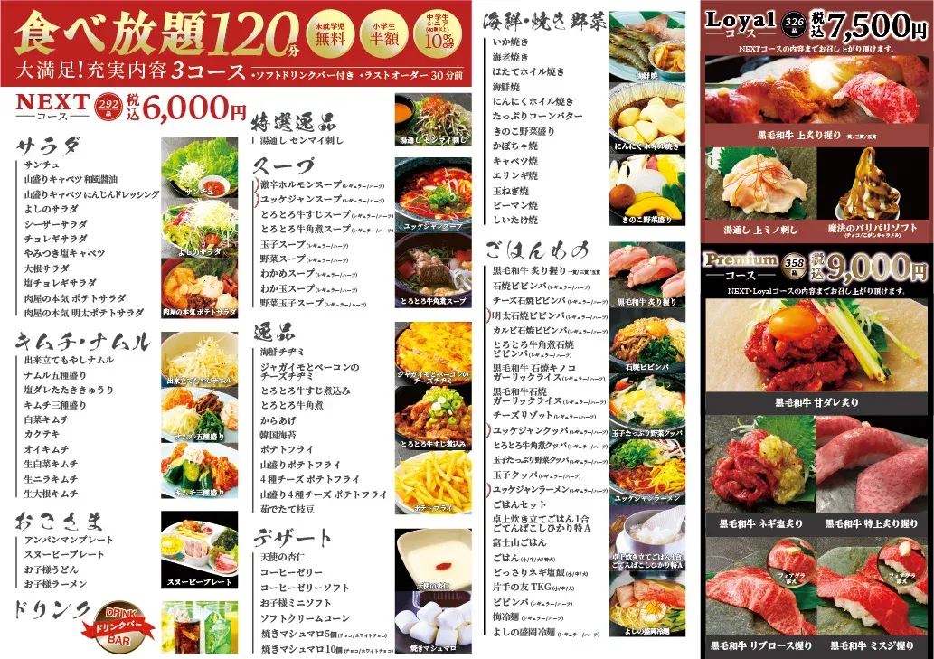 食べ放題メニュー裏面