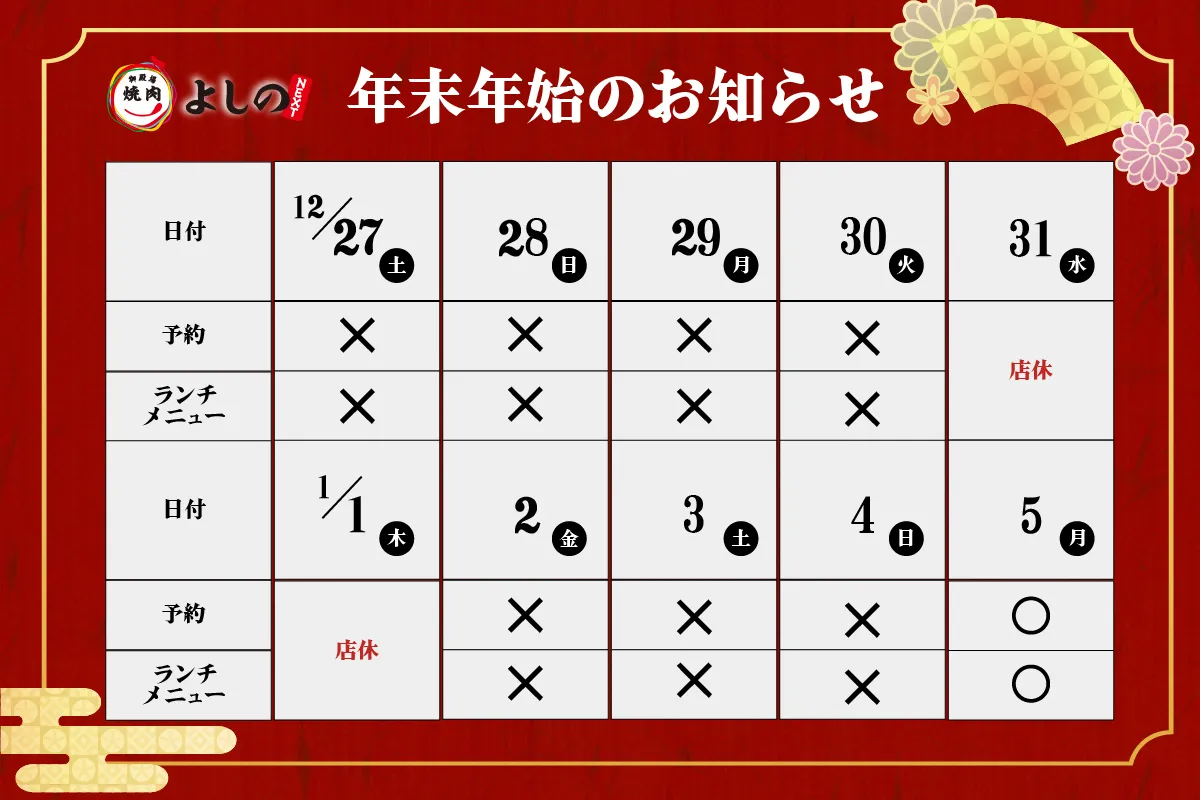 年末年始営業日程画像