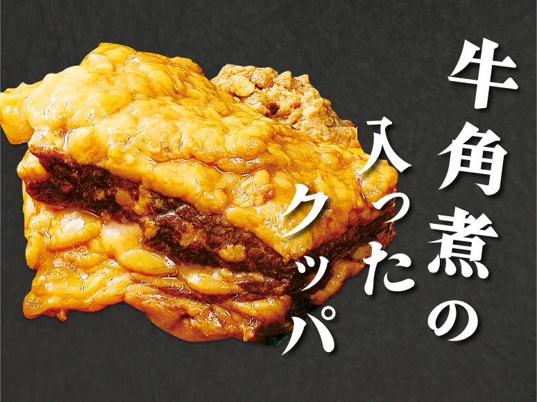 とろとろ牛角煮クッパ