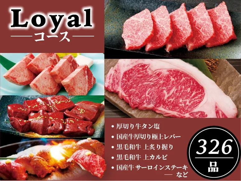 Loyalコースのイメージ