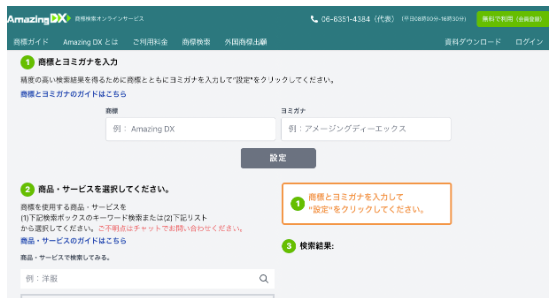 キリン　　アカウント変更分 オンライン商標登録サービスとは？CotoboxやToreruを料金
