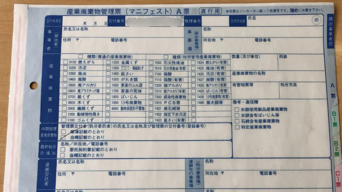紙マニフェストとは？仕組みや記入方法、今後の対応まで徹底解説