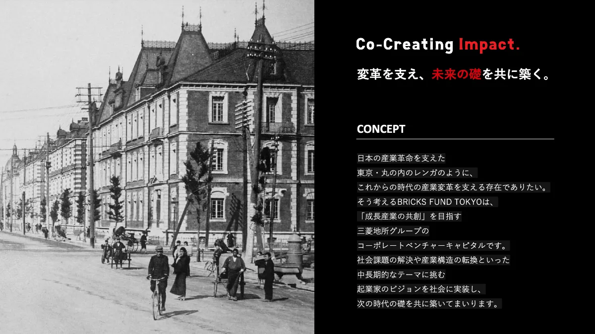 三菱地所CVCが語る「大企業アセットをスタートアップのMoatに
