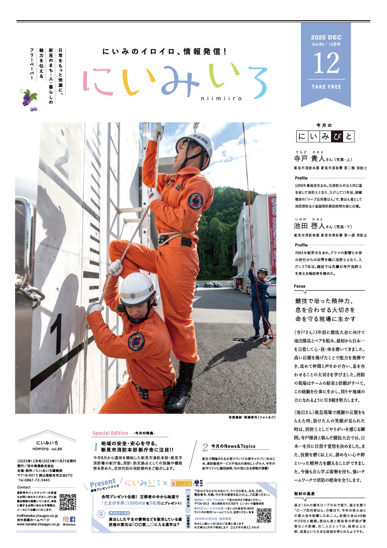 田中実業株式会社