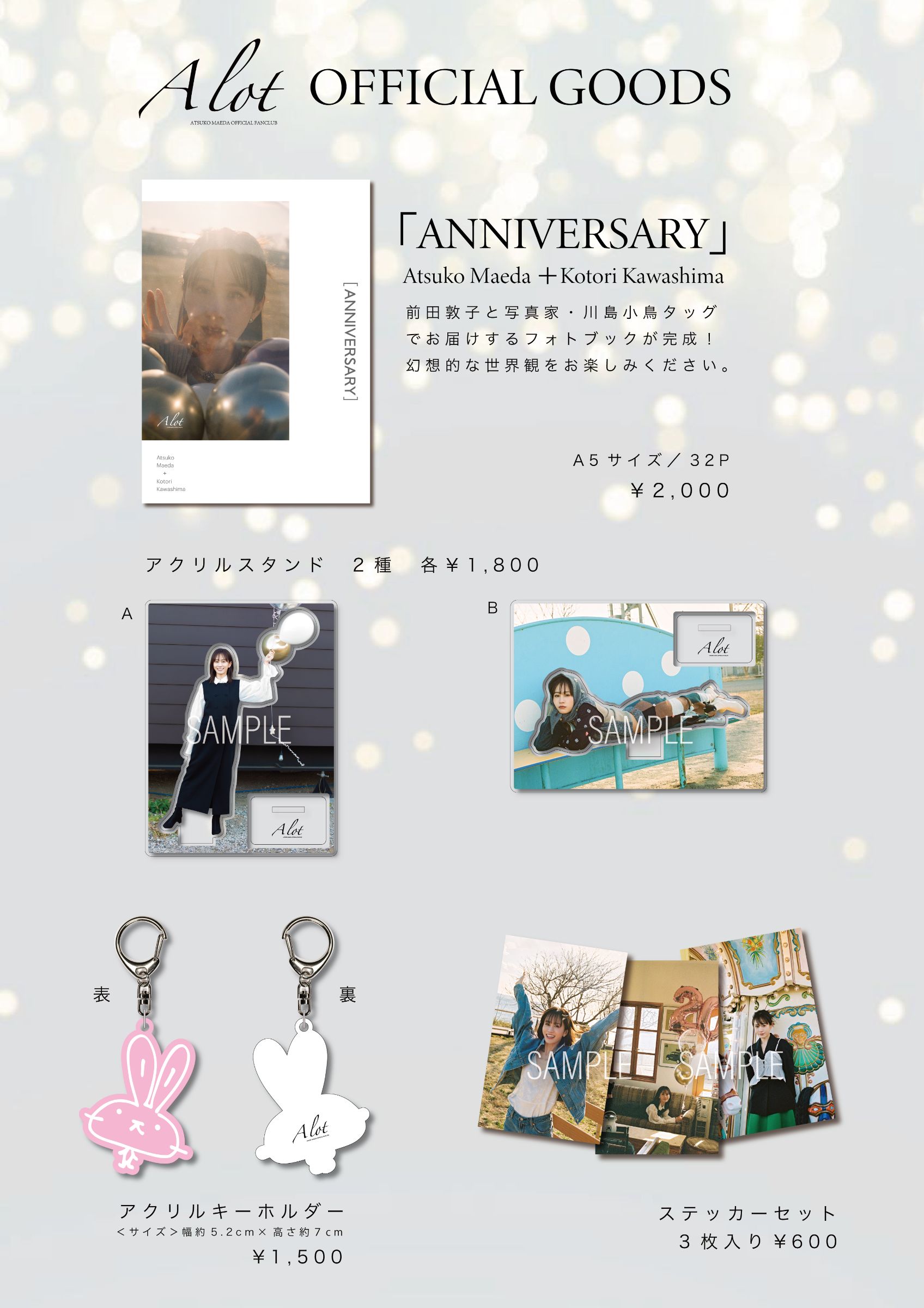 前田敦子 OFFICIAL SITE