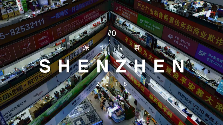 世界最大の電気街「華強北」の若者達の生活 中国深セン視察2018