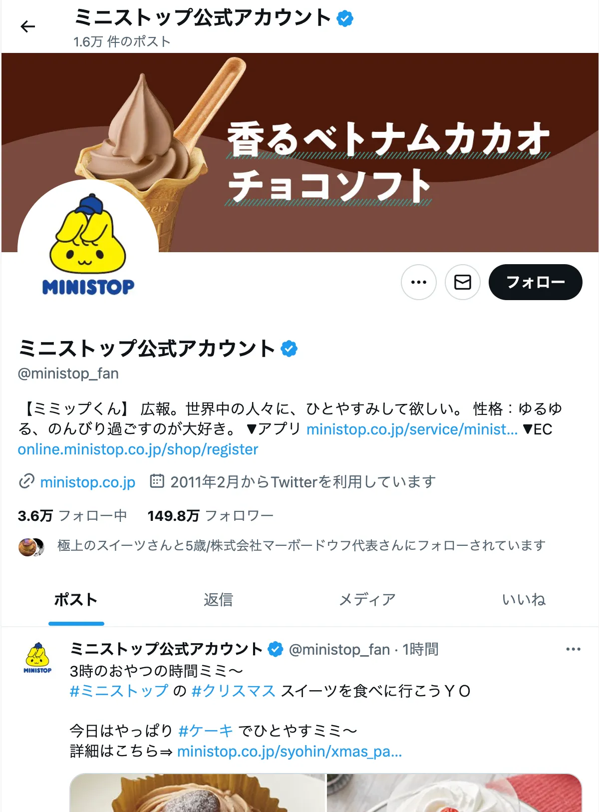 X(Twitter)で採用用公式アカウントが亜ある企業のイメージ画像