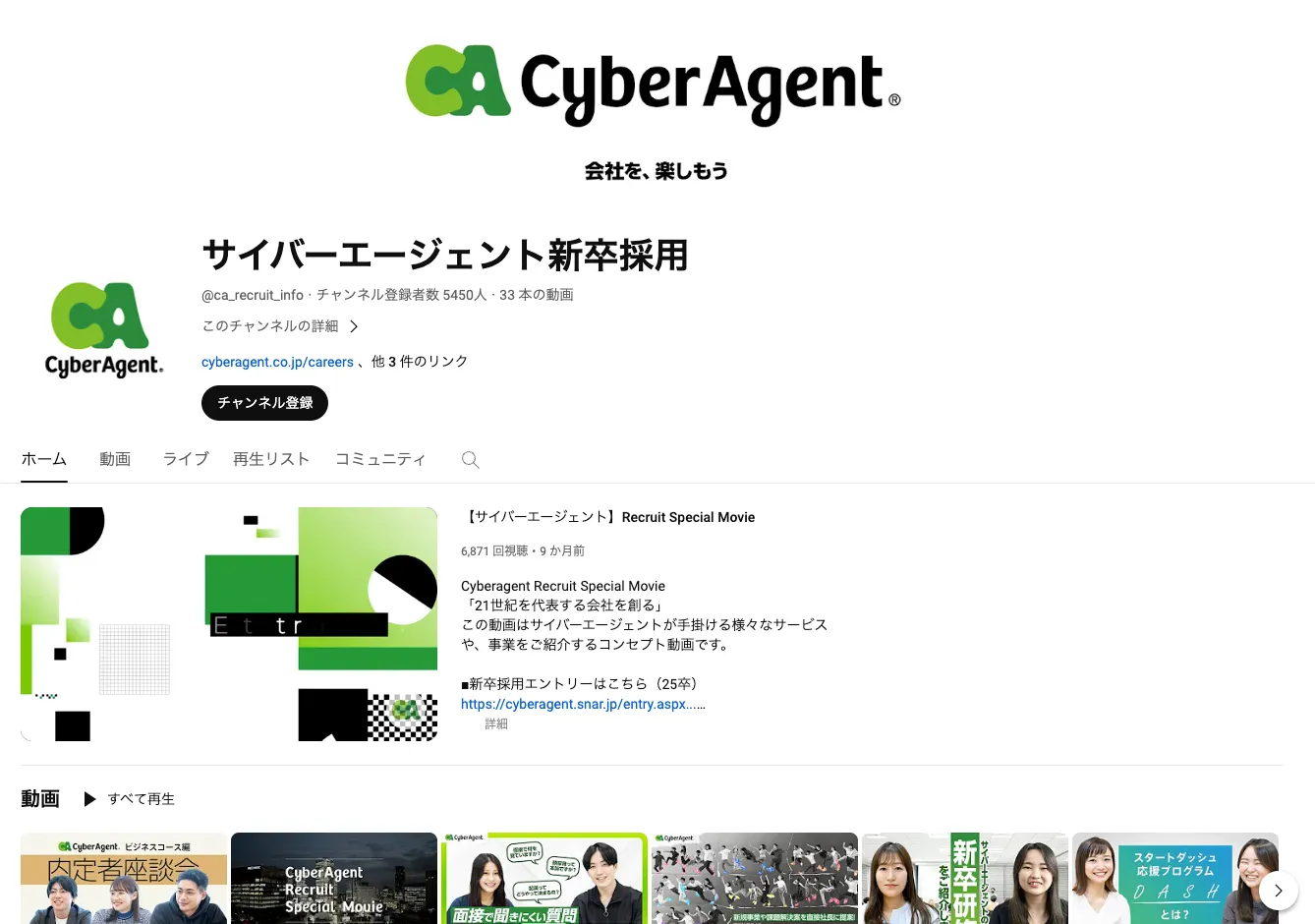 サイバーエージェントの採用用youtubeのイメージ画像