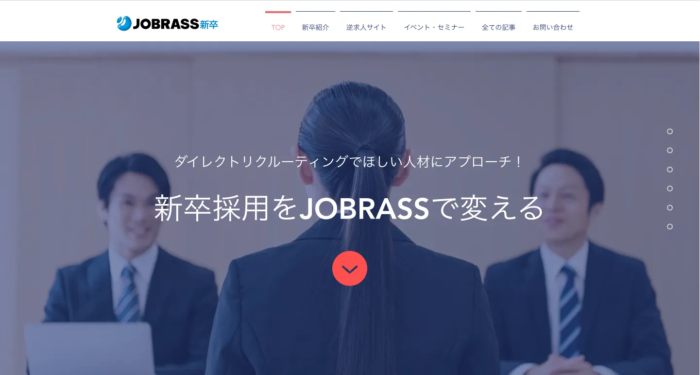 JOBRASS新卒公式サイト