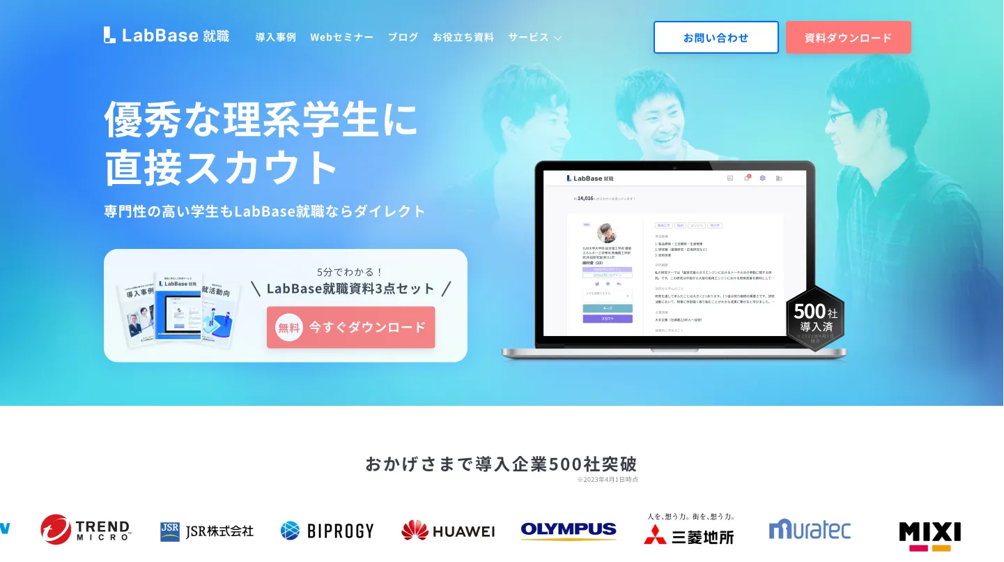 LabBase公式サイト