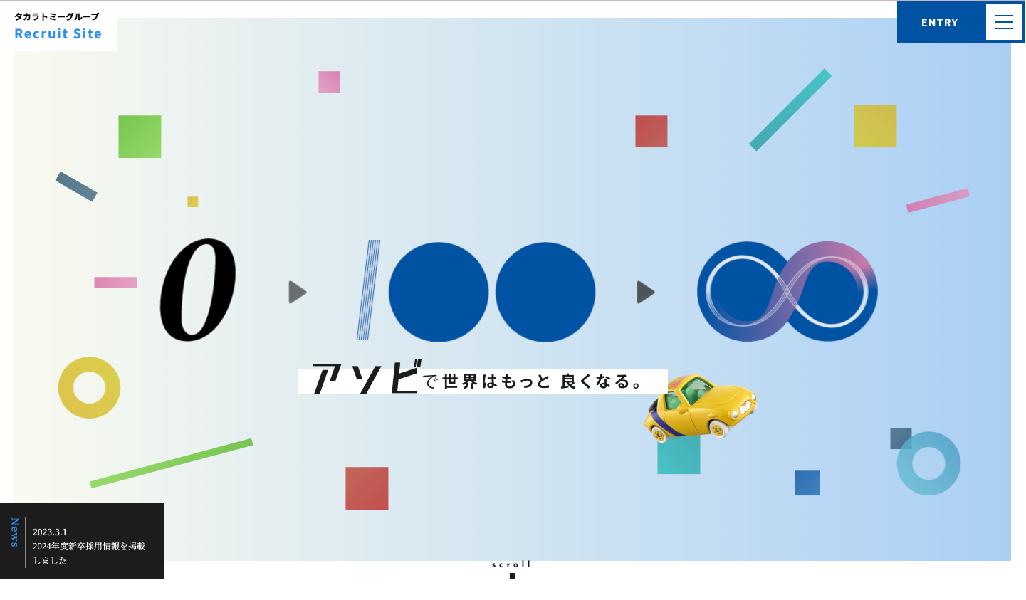 株式会社タカラトミーの新卒採用サイト