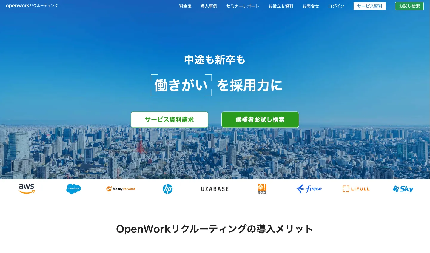 openwork公式サイト
