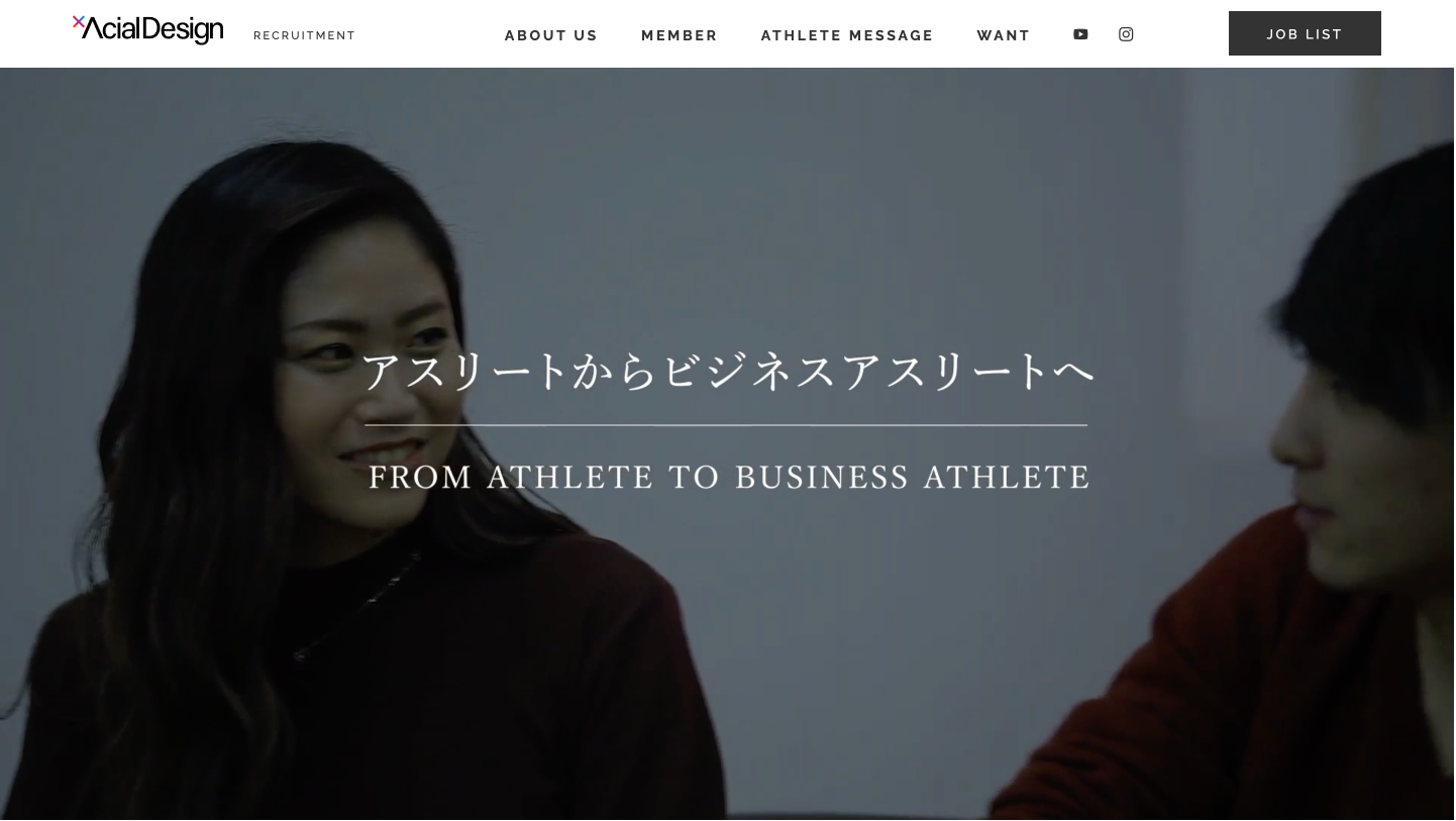 株式会社アーシャルデザインの新卒採用サイト