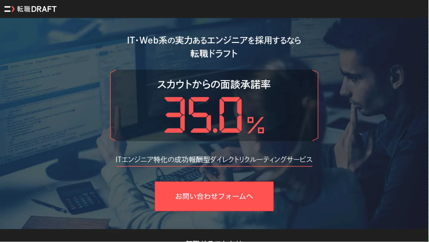 転職ドラフト公式サイトの画像