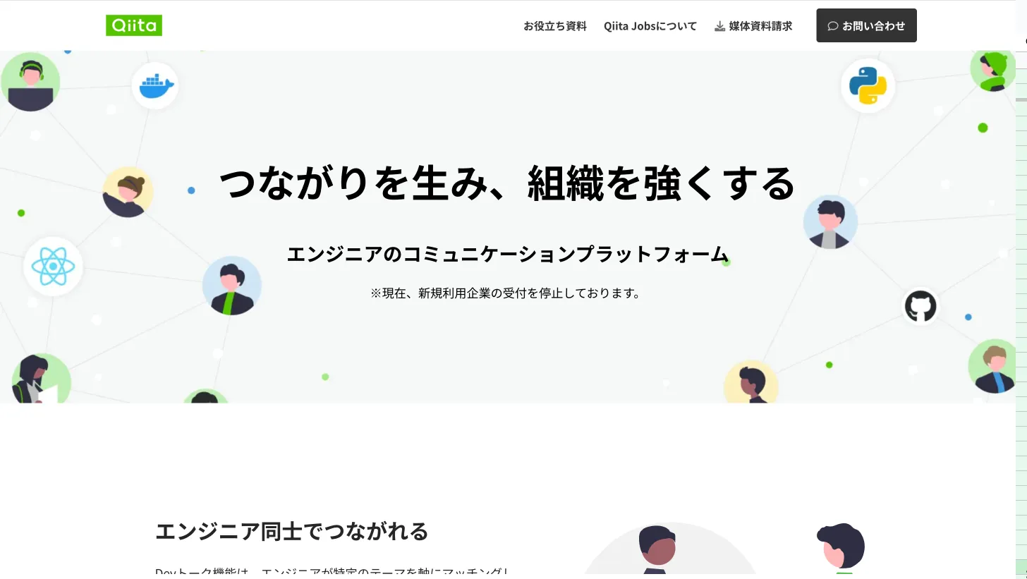 Qiita Jobs公式サイトの画像