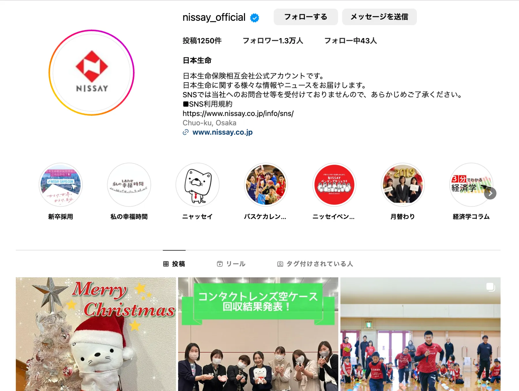 instagramで採用用公式アカウントがある企業のイメージ
